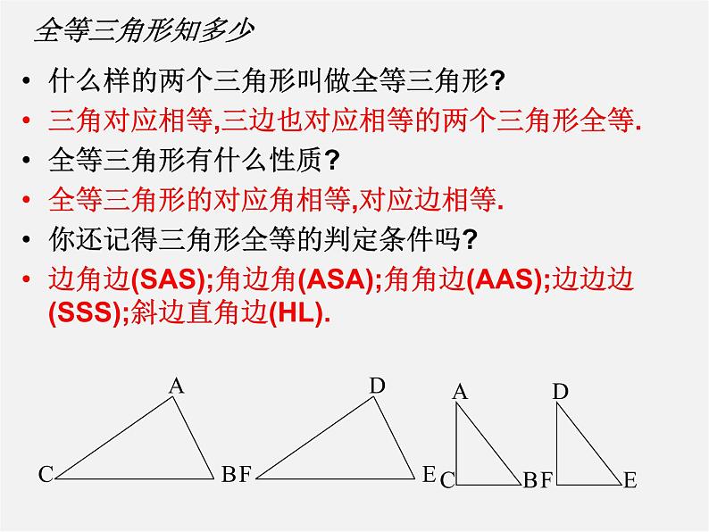 冀教初中数学九上《25.4 相似三角形的判定》PPT课件 第6页