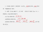 冀教初中数学九上《26.3 解直角三角形》PPT课件 (3)