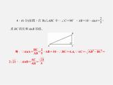 冀教初中数学九上《26.3 解直角三角形》PPT课件 (3)