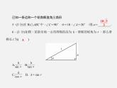 冀教初中数学九上《26.3 解直角三角形》PPT课件 (3)
