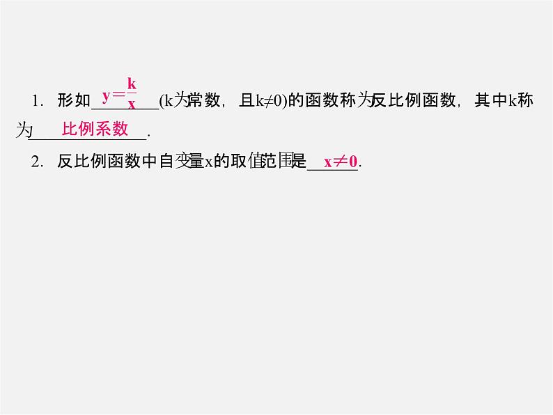 冀教初中数学九上《27.1 反比例函数》PPT课件 (1)02