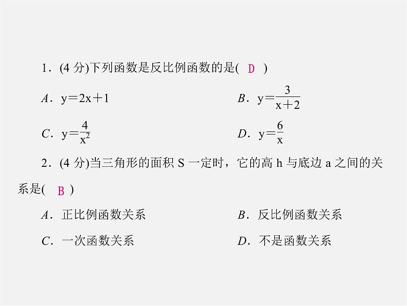 冀教初中数学九上《27.1 反比例函数》PPT课件 (1)03