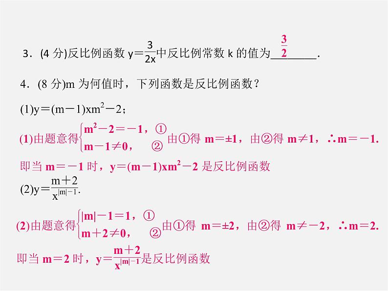 冀教初中数学九上《27.1 反比例函数》PPT课件 (1)04