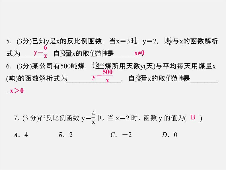 冀教初中数学九上《27.1 反比例函数》PPT课件 (1)05