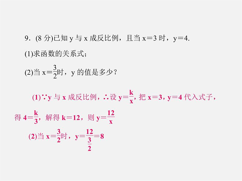 冀教初中数学九上《27.1 反比例函数》PPT课件 (1)07