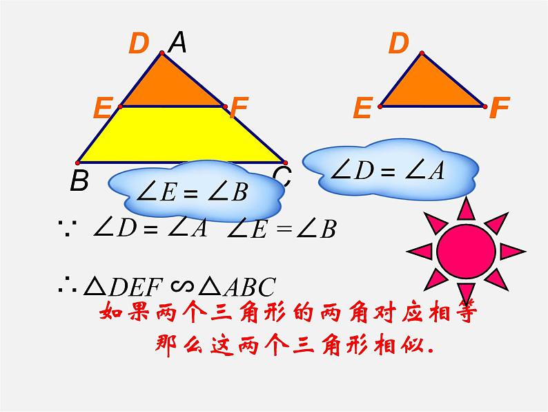 冀教初中数学九上《25.3 相似三角形》PPT课件第3页