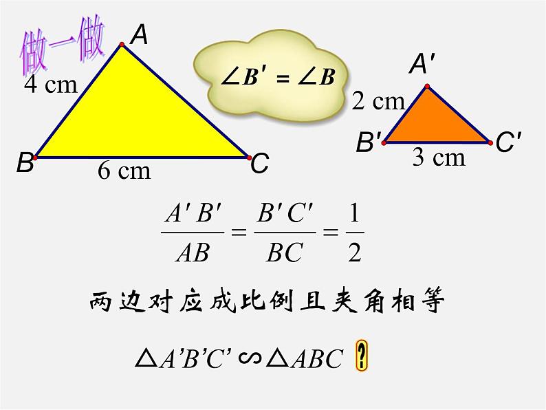 冀教初中数学九上《25.3 相似三角形》PPT课件第4页