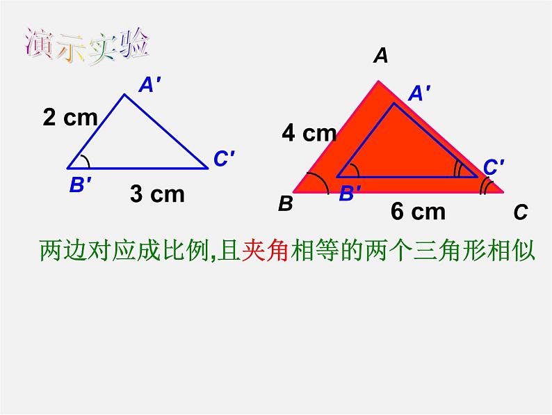 冀教初中数学九上《25.3 相似三角形》PPT课件第6页