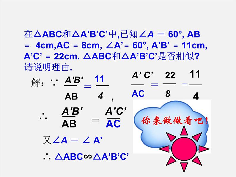 冀教初中数学九上《25.3 相似三角形》PPT课件第7页