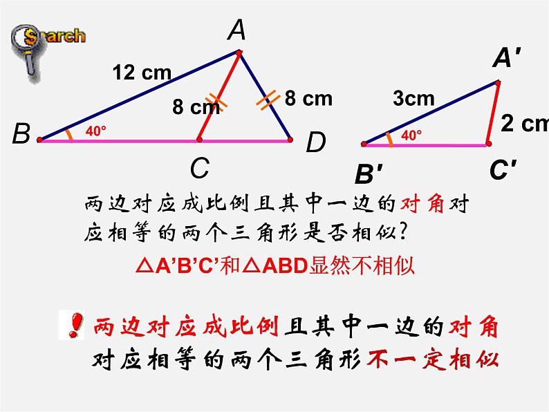 冀教初中数学九上《25.3 相似三角形》PPT课件第8页