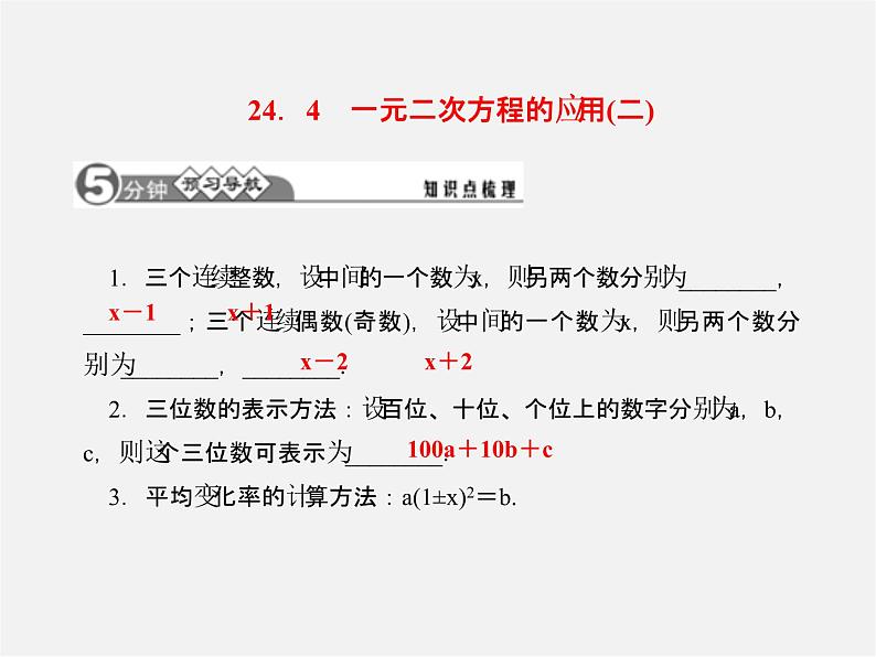 冀教初中数学九上《24.4 一元二次方程的应用》PPT课件 (1)02