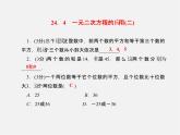 冀教初中数学九上《24.4 一元二次方程的应用》PPT课件 (1)