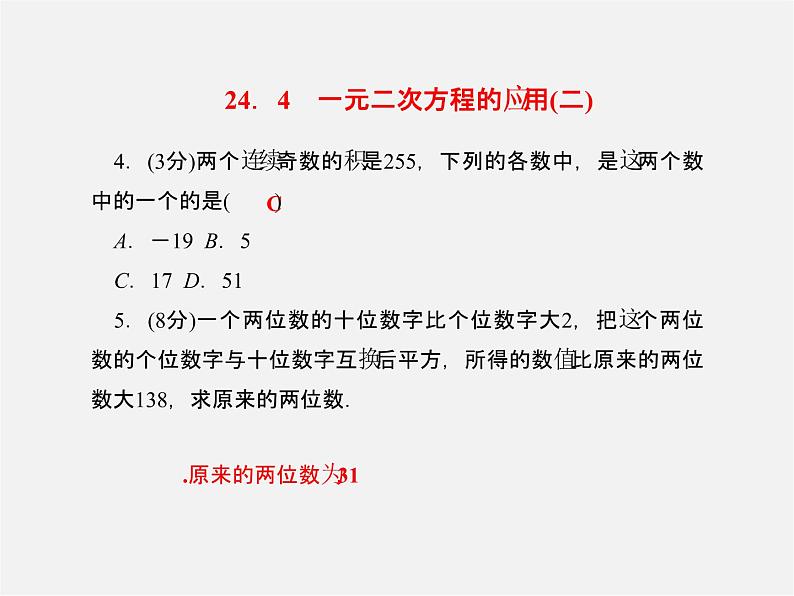 冀教初中数学九上《24.4 一元二次方程的应用》PPT课件 (1)04