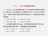 冀教初中数学九上《24.4 一元二次方程的应用》PPT课件 (1)