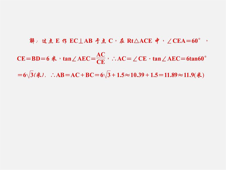 冀教初中数学九上《26.3 解直角三角形》PPT课件 第3页