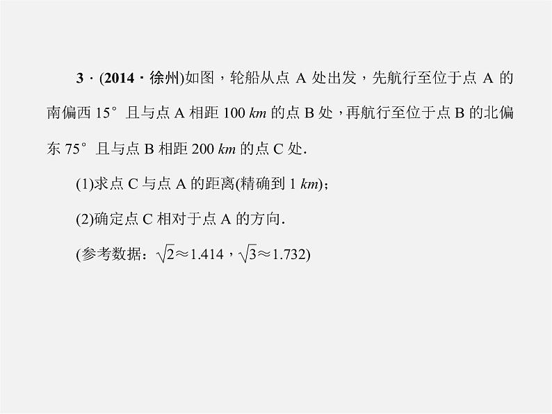 冀教初中数学九上《26.3 解直角三角形》PPT课件 第6页