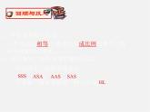 冀教初中數(shù)學九上《25.3 相似三角形》PPT課件 (4)