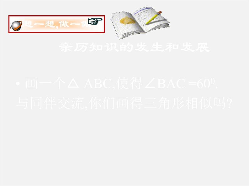 冀教初中数学九上《25.3 相似三角形》PPT课件 第3页