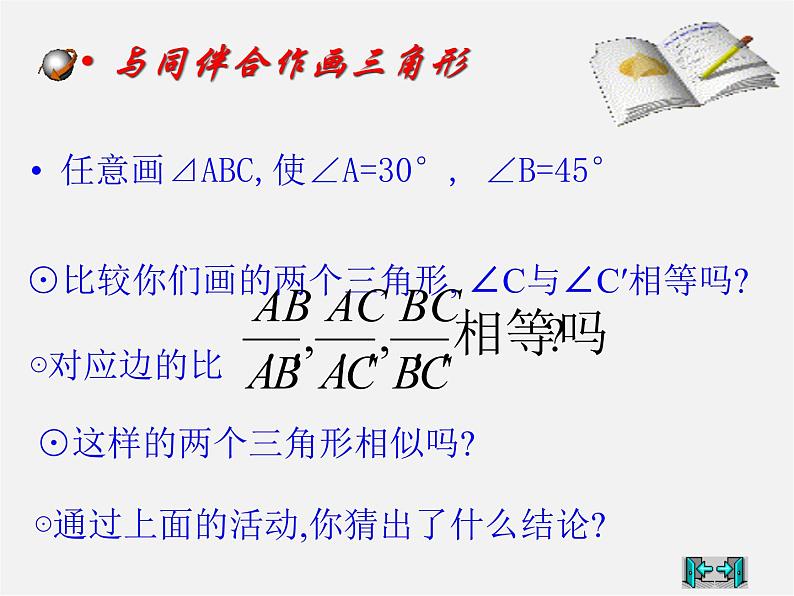 冀教初中数学九上《25.3 相似三角形》PPT课件 第4页