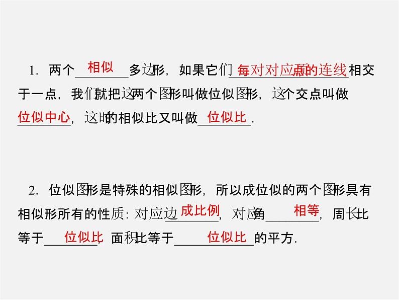 冀教初中数学九上《25.7 相似多边形和图形的位似》PPT课件 (1)02