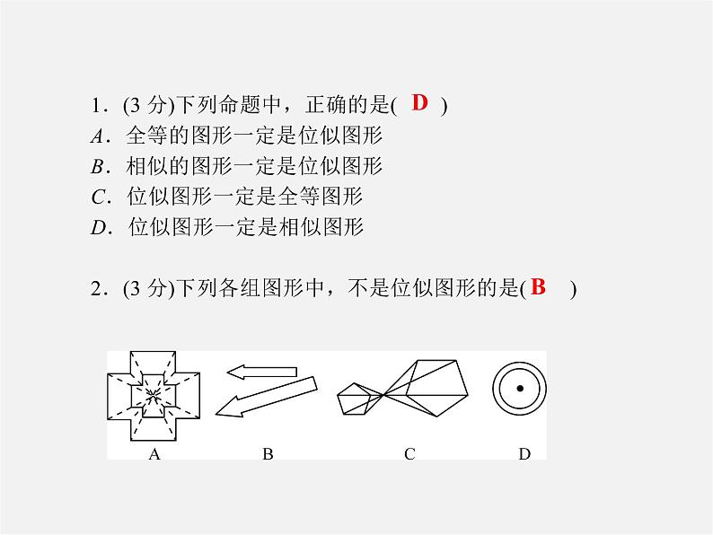 冀教初中数学九上《25.7 相似多边形和图形的位似》PPT课件 (1)03