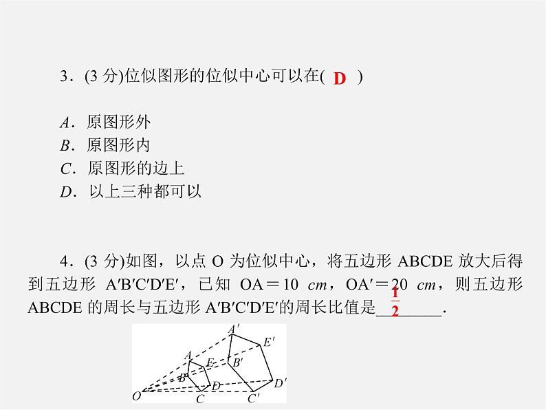 冀教初中数学九上《25.7 相似多边形和图形的位似》PPT课件 (1)04