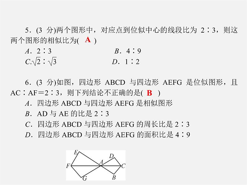 冀教初中数学九上《25.7 相似多边形和图形的位似》PPT课件 (1)05