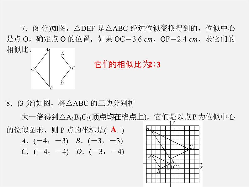 冀教初中数学九上《25.7 相似多边形和图形的位似》PPT课件 (1)06