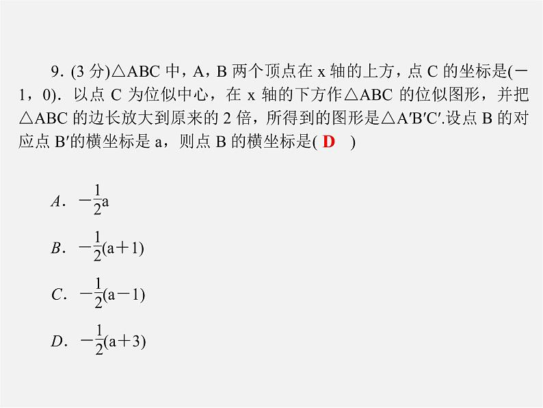 冀教初中数学九上《25.7 相似多边形和图形的位似》PPT课件 (1)07