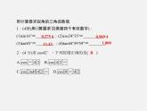 冀教初中数学九上《26.2 锐角三角函数的计算》PPT课件 (4)