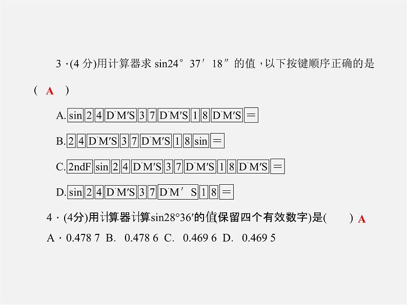 冀教初中数学九上《26.2 锐角三角函数的计算》PPT课件 (4)04