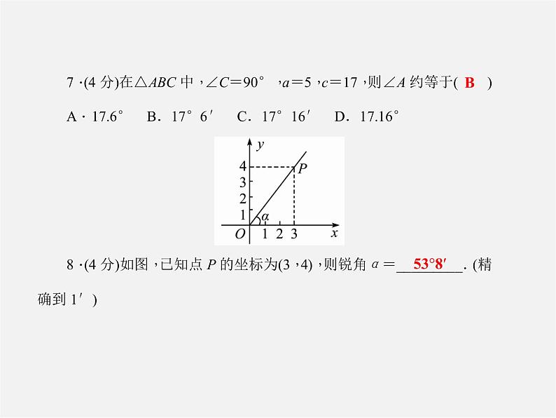 冀教初中数学九上《26.2 锐角三角函数的计算》PPT课件 (4)06