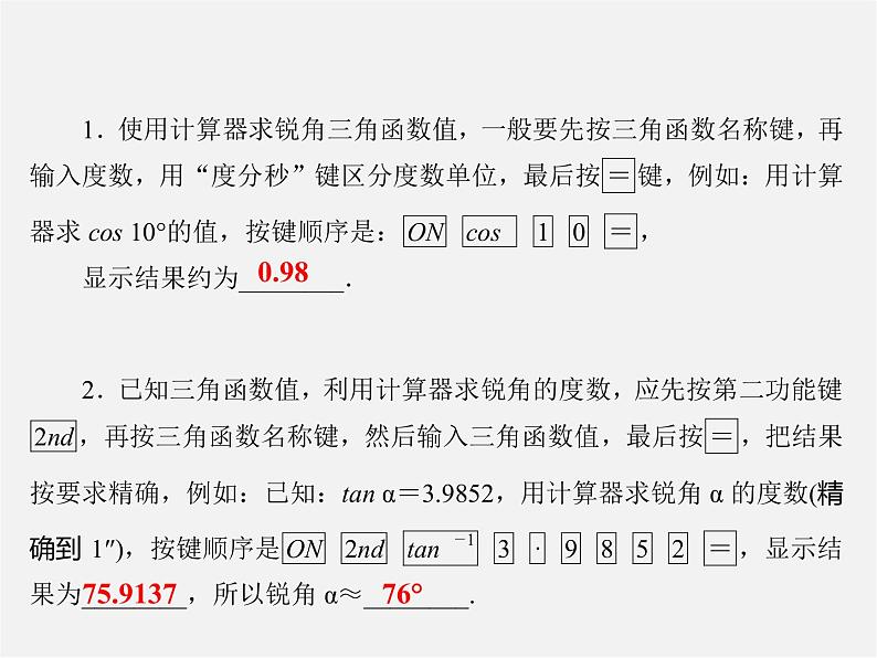 冀教初中数学九上《26.2 锐角三角函数的计算》PPT课件02