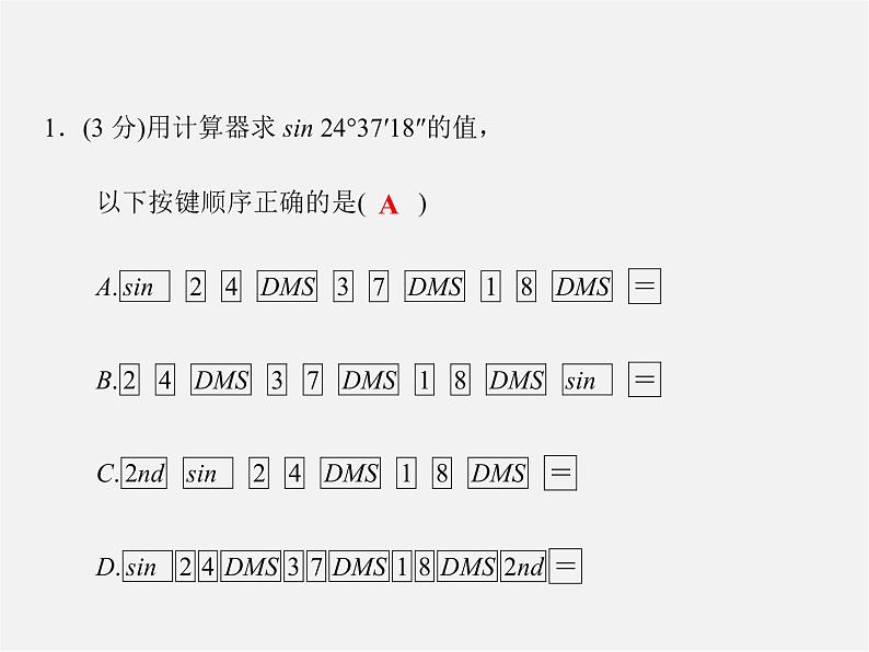 冀教初中数学九上《26.2 锐角三角函数的计算》PPT课件03