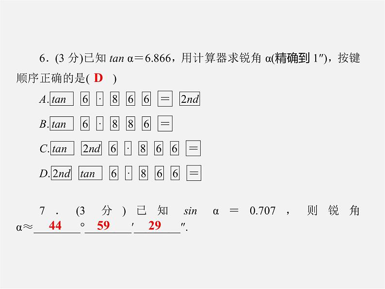 冀教初中数学九上《26.2 锐角三角函数的计算》PPT课件06