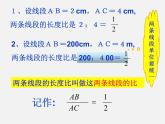 冀教初中数学九上《25.1 比例线段》PPT课件 (5)