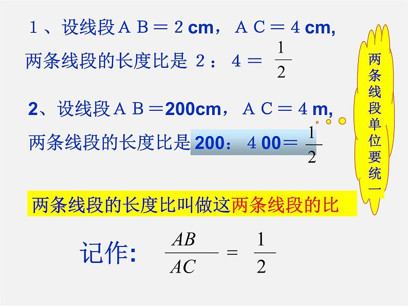 冀教初中数学九上《25.1 比例线段》PPT课件 (5)03