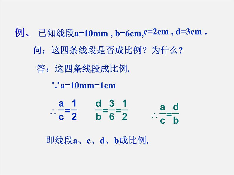 冀教初中数学九上《25.1 比例线段》PPT课件 (5)05