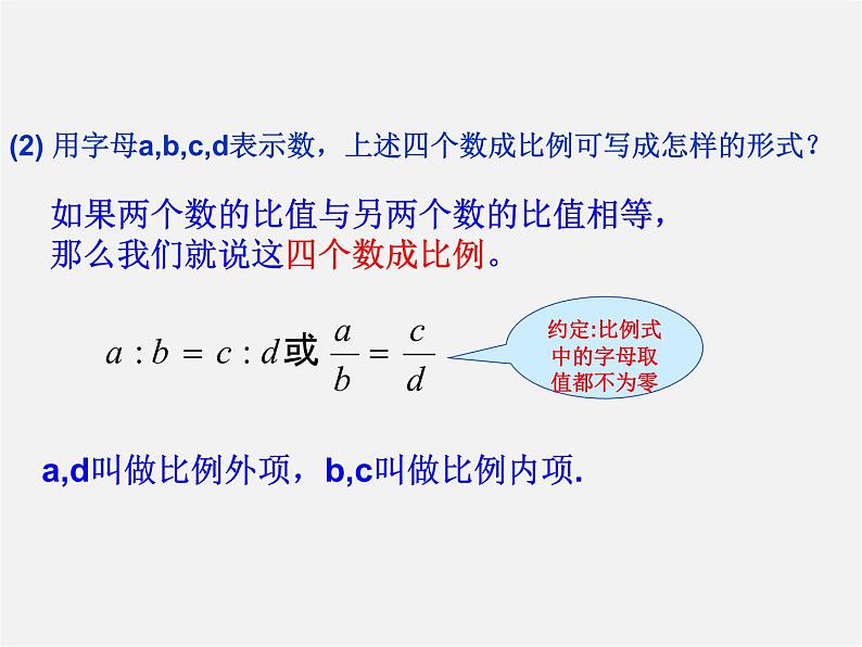 冀教初中数学九上《25.1 比例线段》PPT课件 (5)06