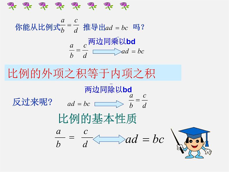 冀教初中数学九上《25.1 比例线段》PPT课件 (5)07