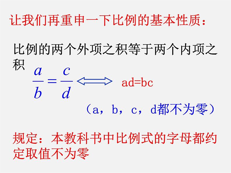 冀教初中数学九上《25.1 比例线段》PPT课件 (5)08