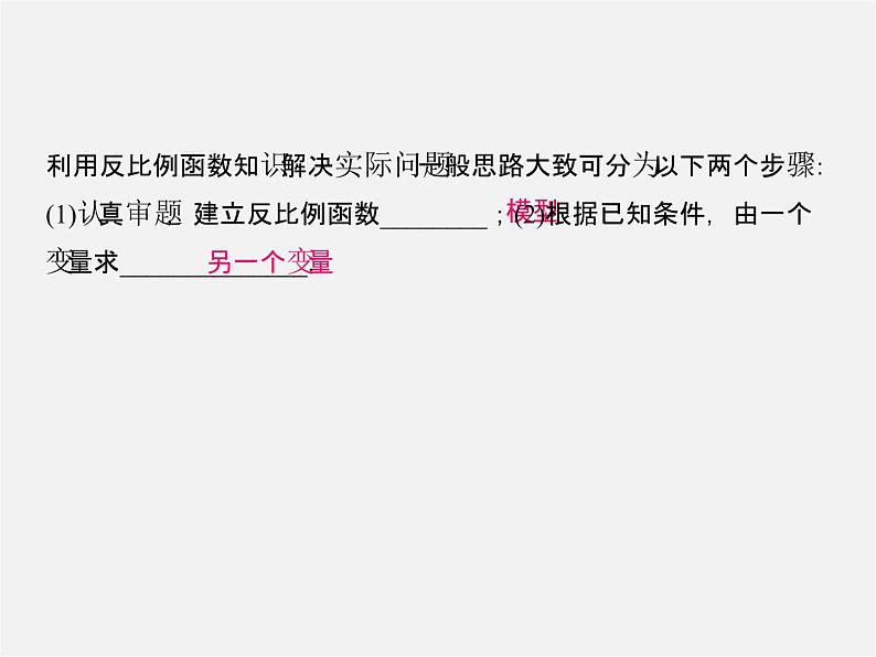 冀教初中数学九上《27.3 反比例函数的应用》PPT课件 (1)02