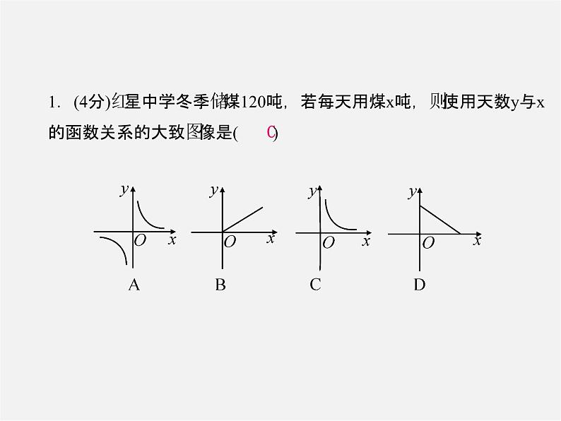 冀教初中数学九上《27.3 反比例函数的应用》PPT课件 (1)03