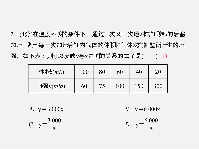 冀教初中数学九上《27.3 反比例函数的应用》PPT课件 (1)04