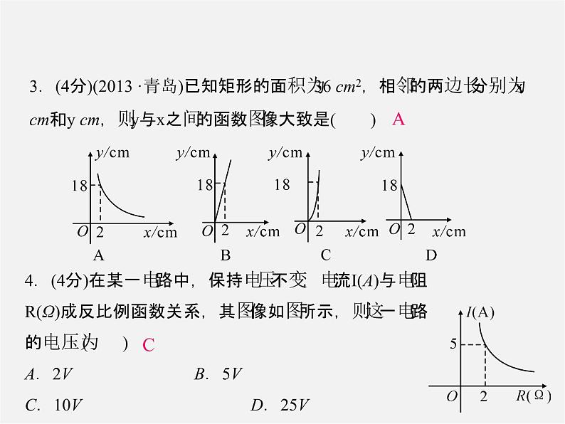 冀教初中数学九上《27.3 反比例函数的应用》PPT课件 (1)05