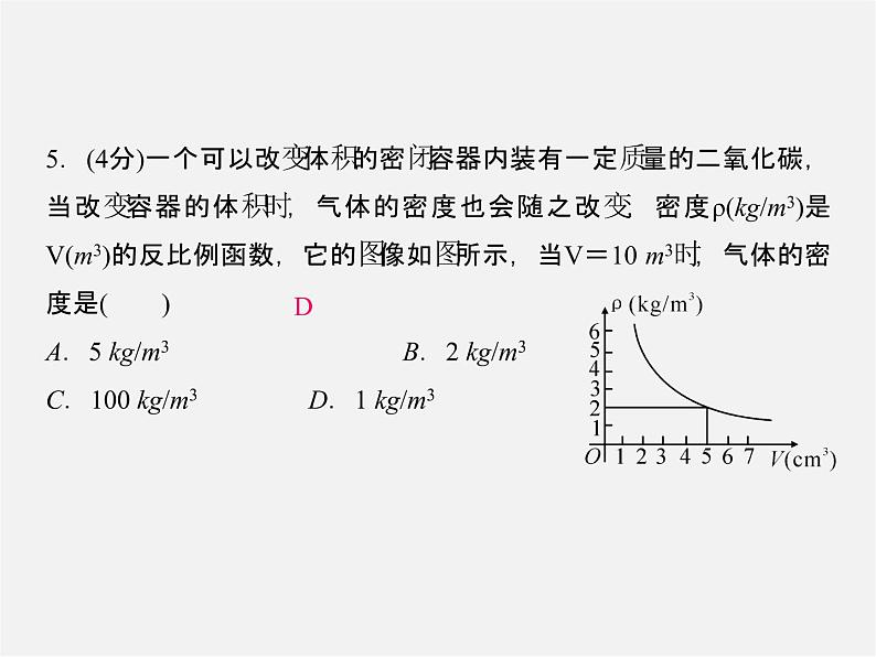 冀教初中数学九上《27.3 反比例函数的应用》PPT课件 (1)06