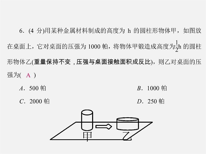 冀教初中数学九上《27.3 反比例函数的应用》PPT课件 (1)07