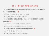 冀教初中数学九上《24.2 解一元二次方程》PPT课件 (3)