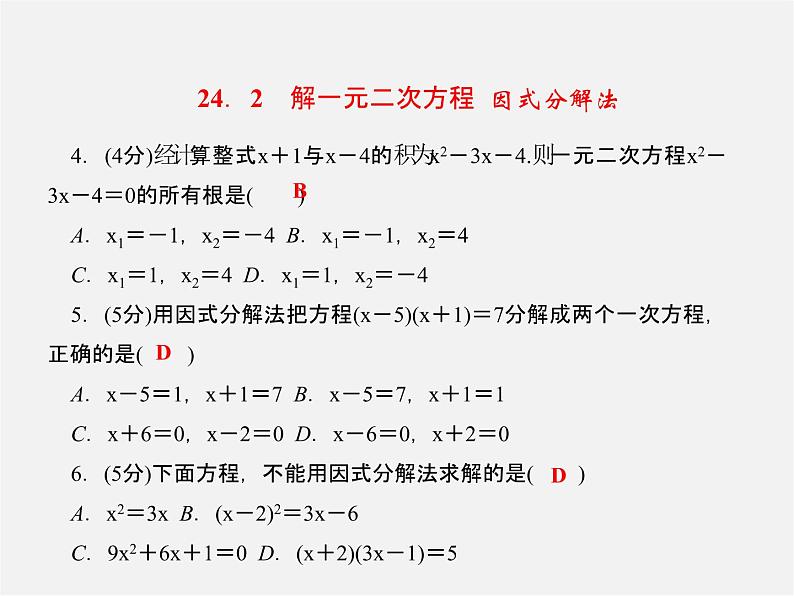 冀教初中数学九上《24.2 解一元二次方程》PPT课件 (3)04