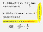 冀教初中数学九上《25.1 比例线段》PPT课件 (3)